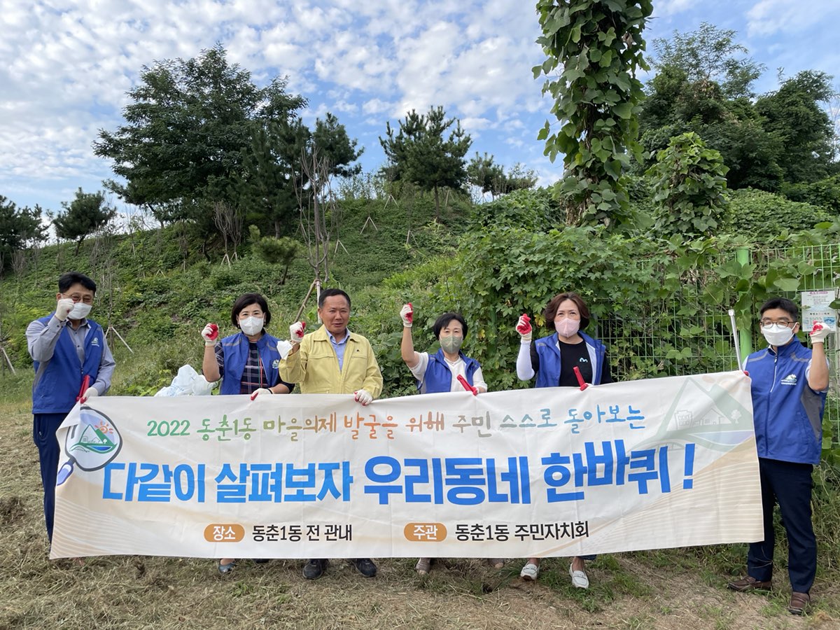 동춘1동 자생단체, ‘우리동네 꼼꼼 탐방!’ 실시의 1번째 이미지